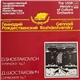 D. Shostakovich - The USSR Ministry Of Culture Orchestra Conductor Gennadi Rozhdestvensky - Symphony No 7 = Симфония № 7